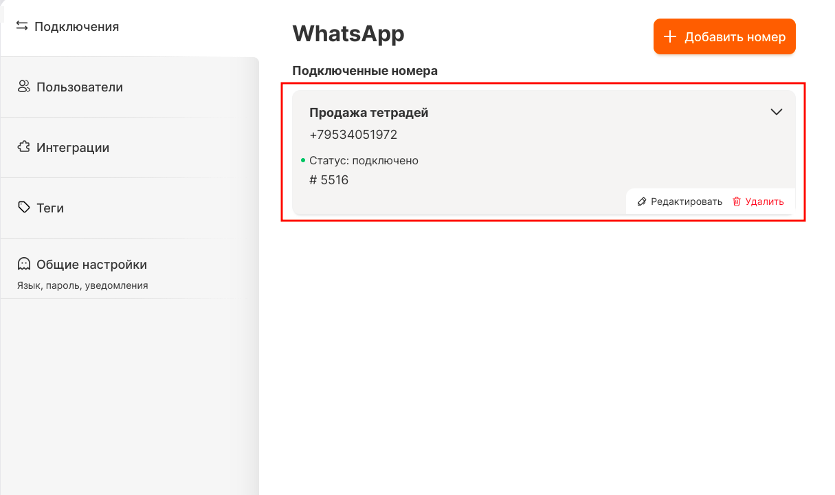 Как подключить whatsapp