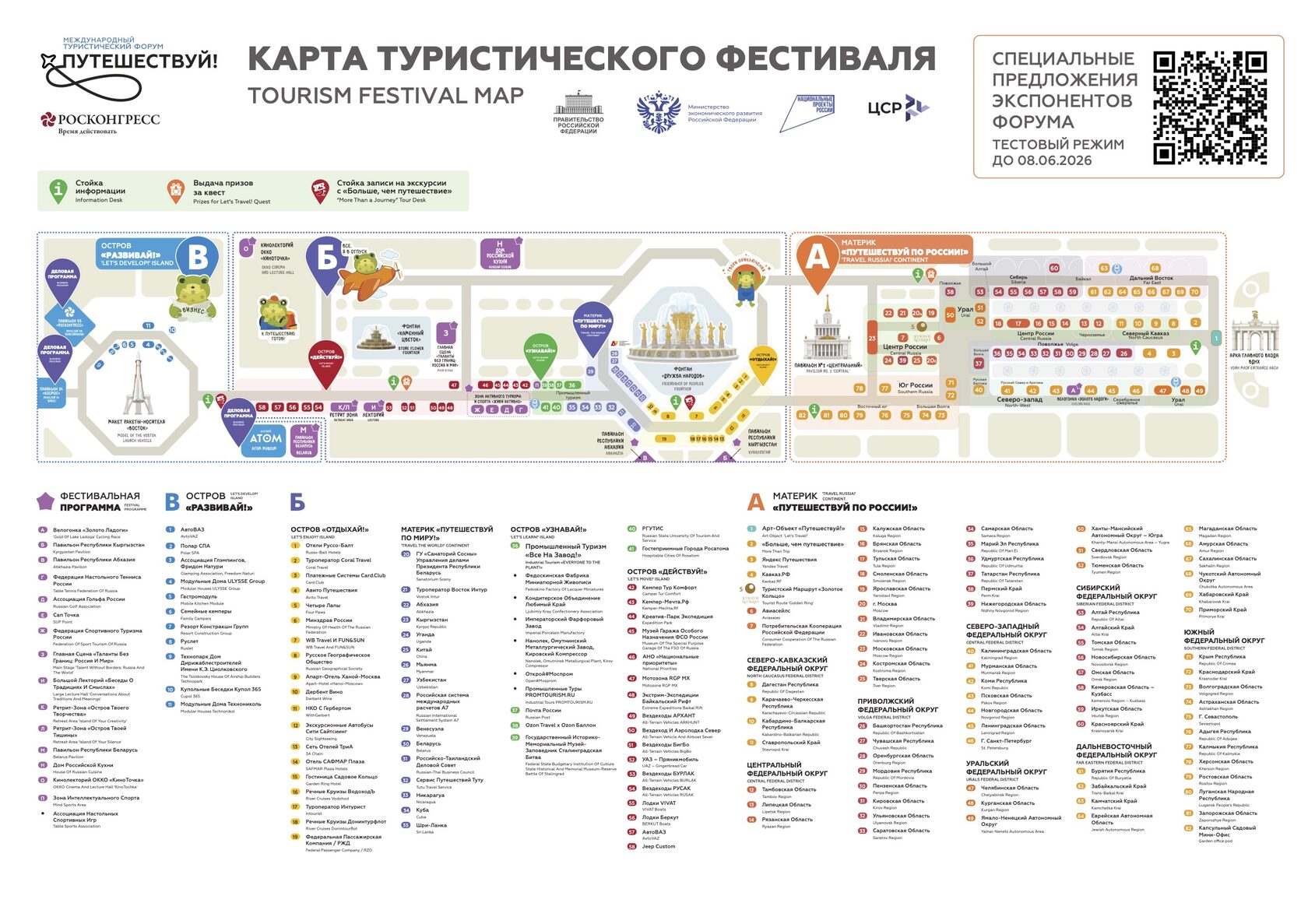 Карта туристического фестиваля «Путешествуй»
