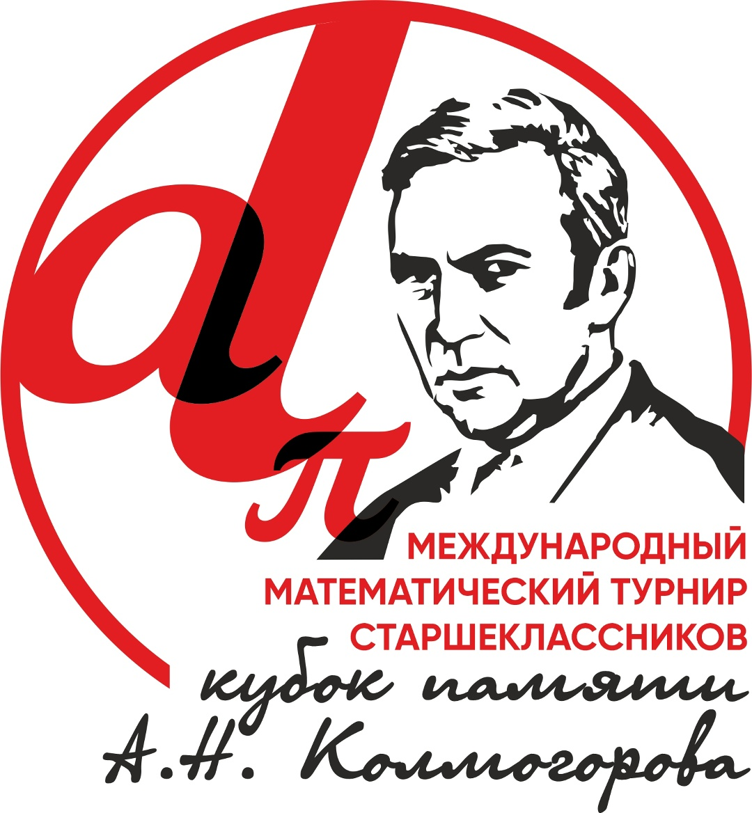 Турнир А. Н. Колмогорова