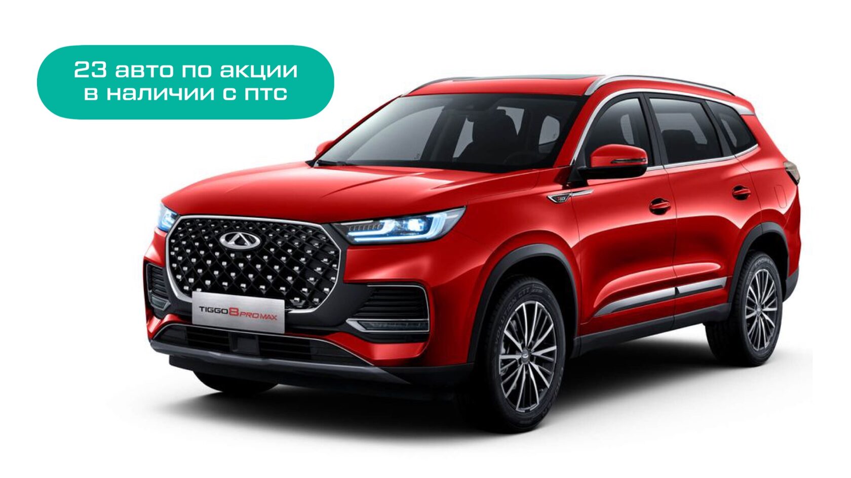 Купить Chery Tiggo в Санкт-Петербурге | Официальный дилер автомобилей Чери  Тиго