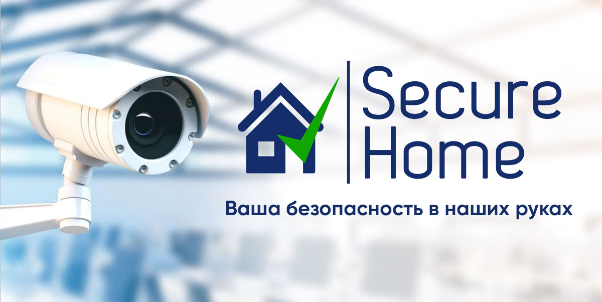 Secure Home