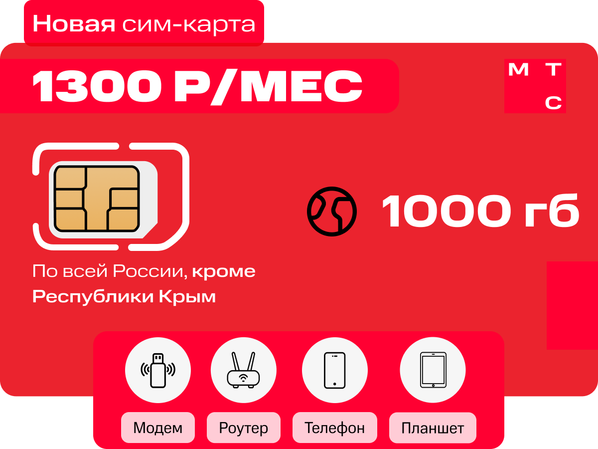 10 гб интернета к тарифу мтс. 10 гб интернета к тарифу мтс