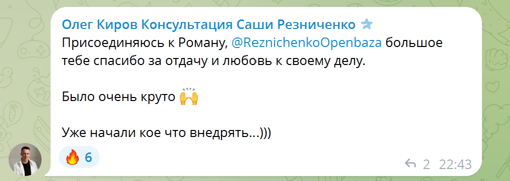 Скриншот отзыва: Олег Киров, консультация