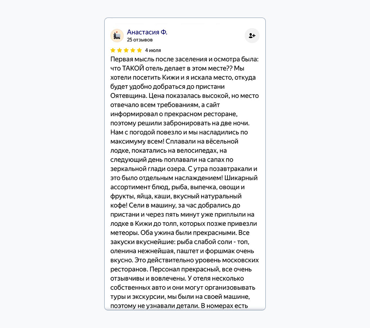 Отзыв на ресторан «Руна» и бутик-отель «Заонежье»
