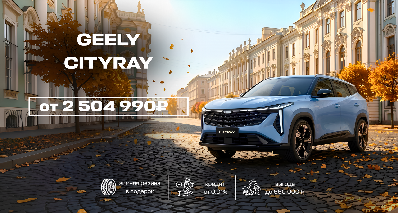 GEELY CITYRAY — запись на тест-драйв