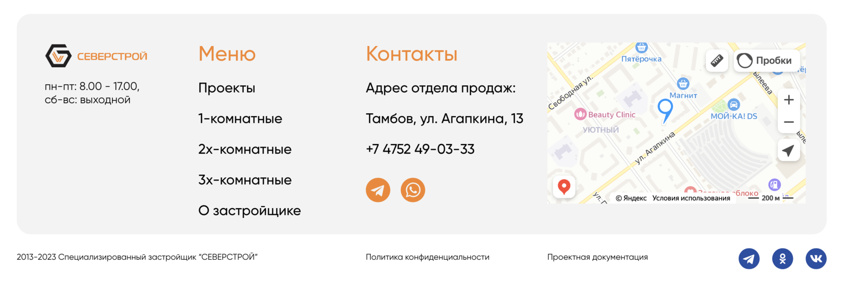 Футер на сайте застройщика