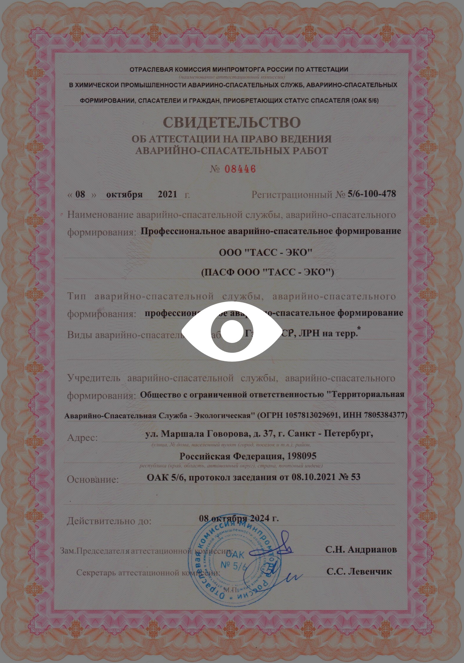 Профессиональные асф