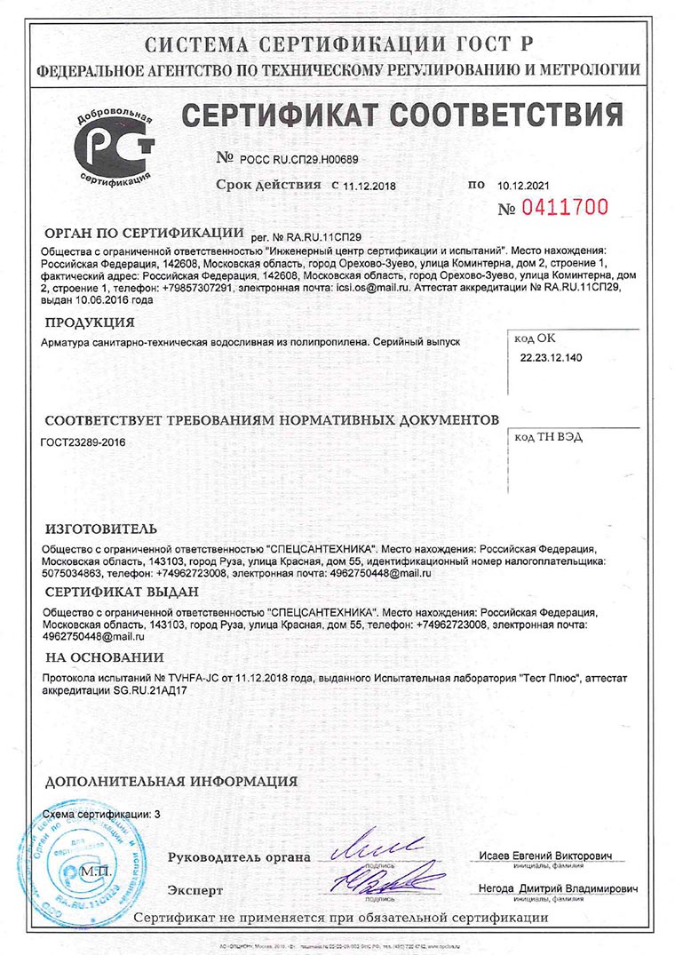 Арматура санитарно-техническая