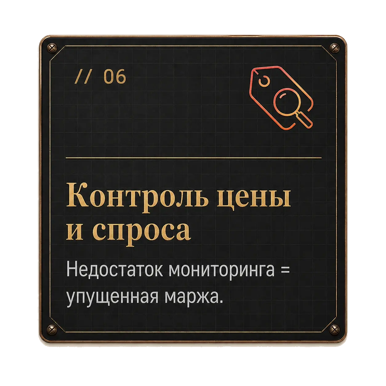 Карточка Project61: контроль цены и спроса — недостаток мониторинга означает упущенную маржу.