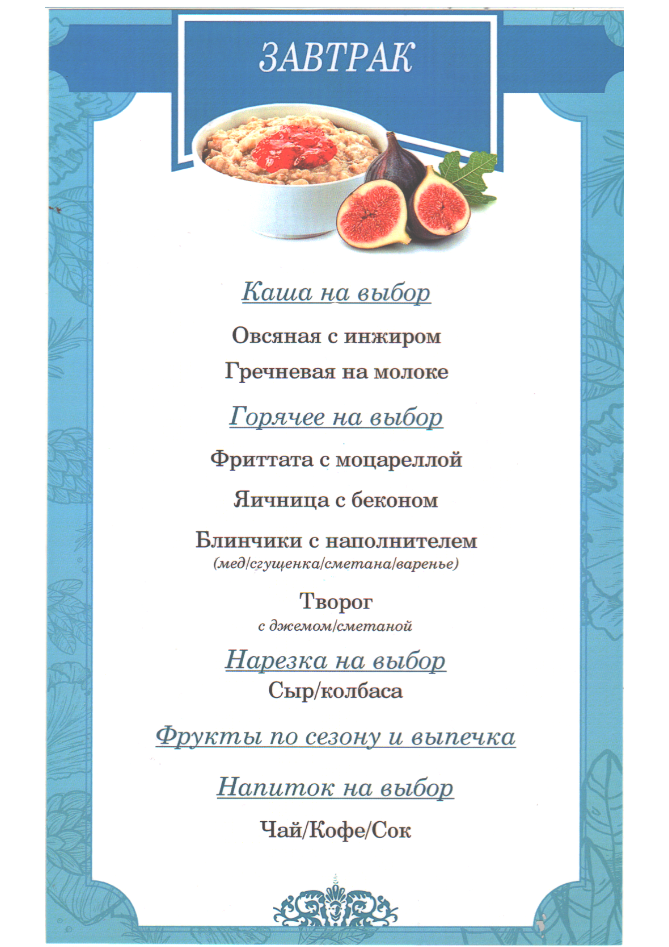 Питание A la carte