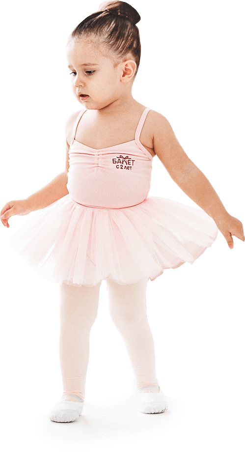 балет с двух лет