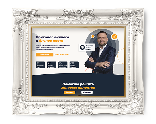 Реклама услуг психолога. Продвижение психолога под ключ.