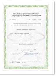 Квалификационный аттестат