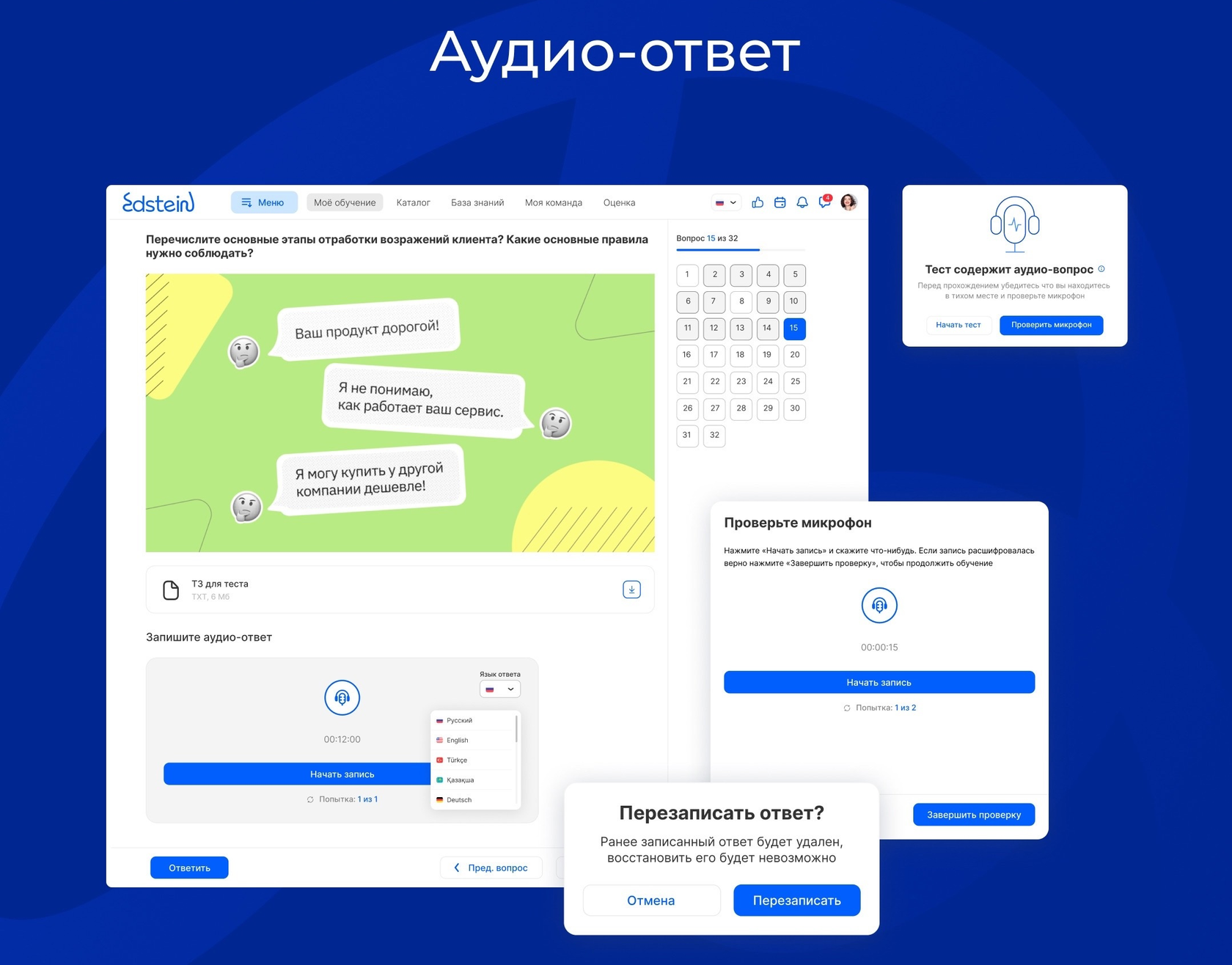 Edstein представила тип тестового вопроса «Аудио-ответ»