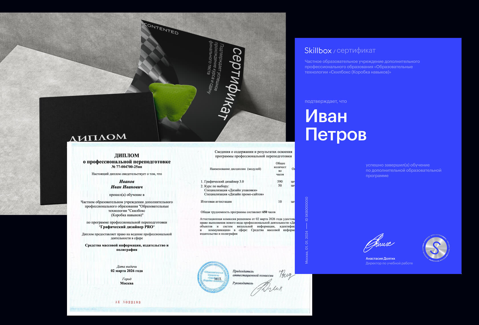 Пример документа об обучении