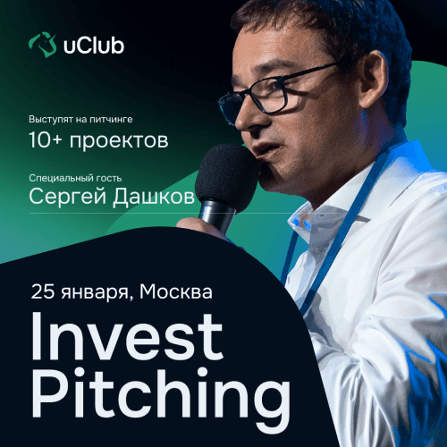 uClub — привлекаем инвестиции в бизнес-проекты