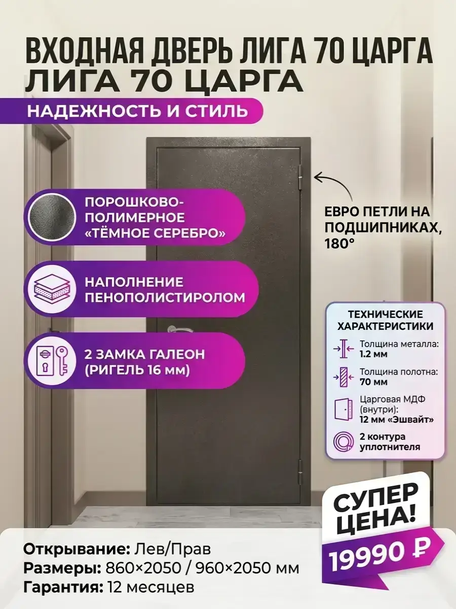 Входная дверь Лига 70 царга