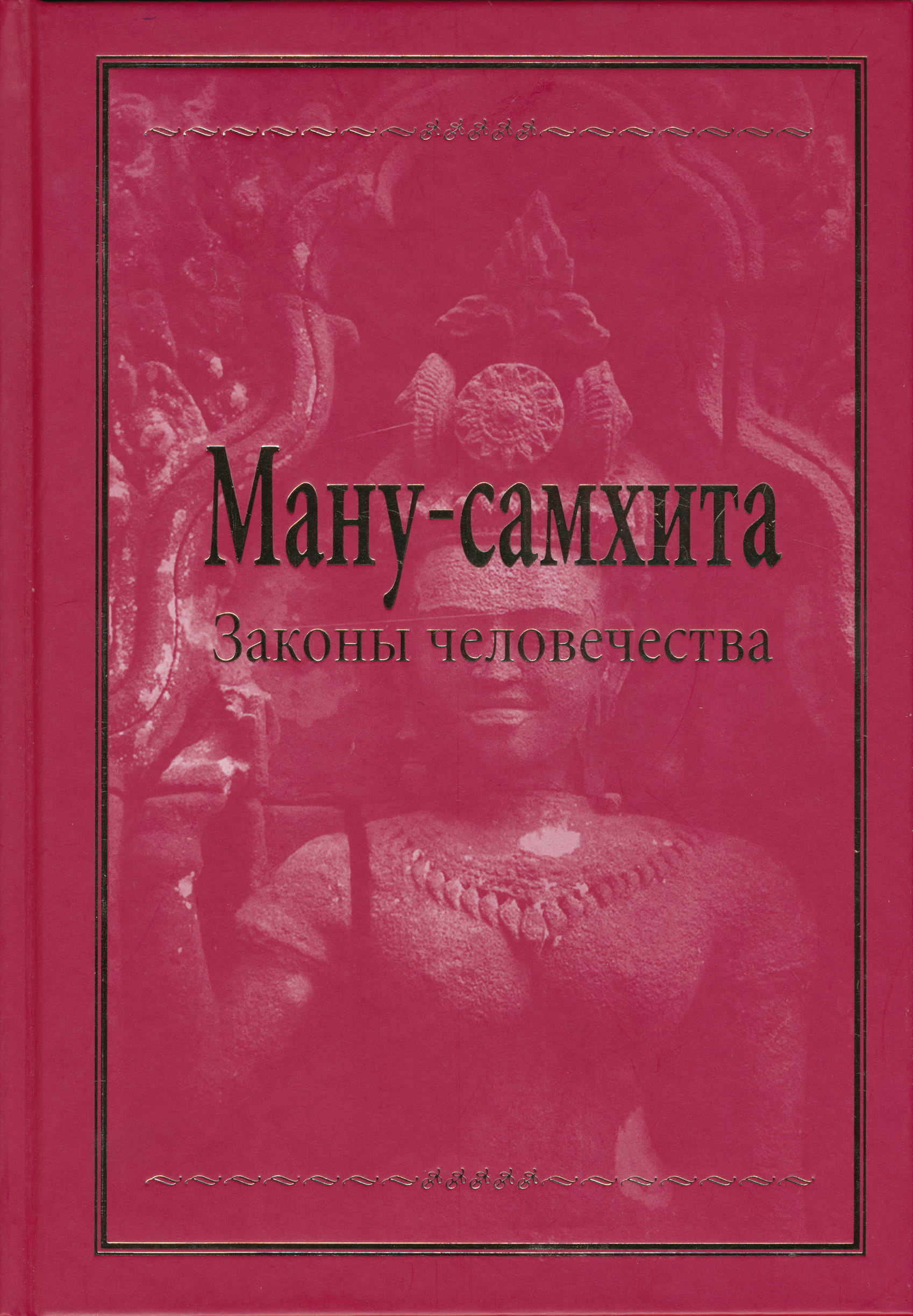 законы ману измена жены фото 15