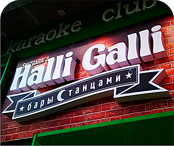 Световые буквы