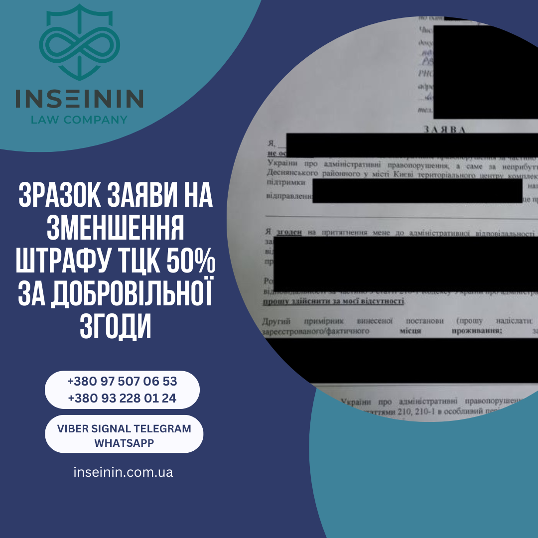 ЗРАЗОК Заяви на зменшення штрафу ТЦК 50% за добровільної згоди