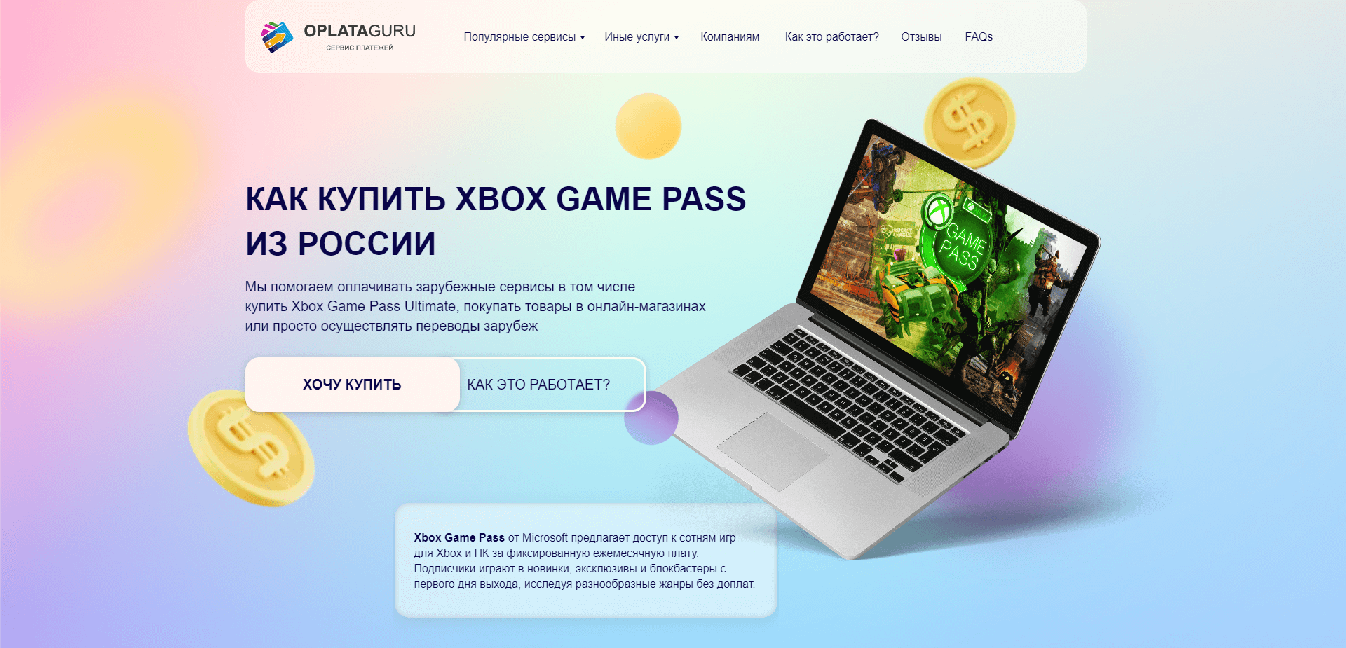 Как купить Xbox Game Pass из России