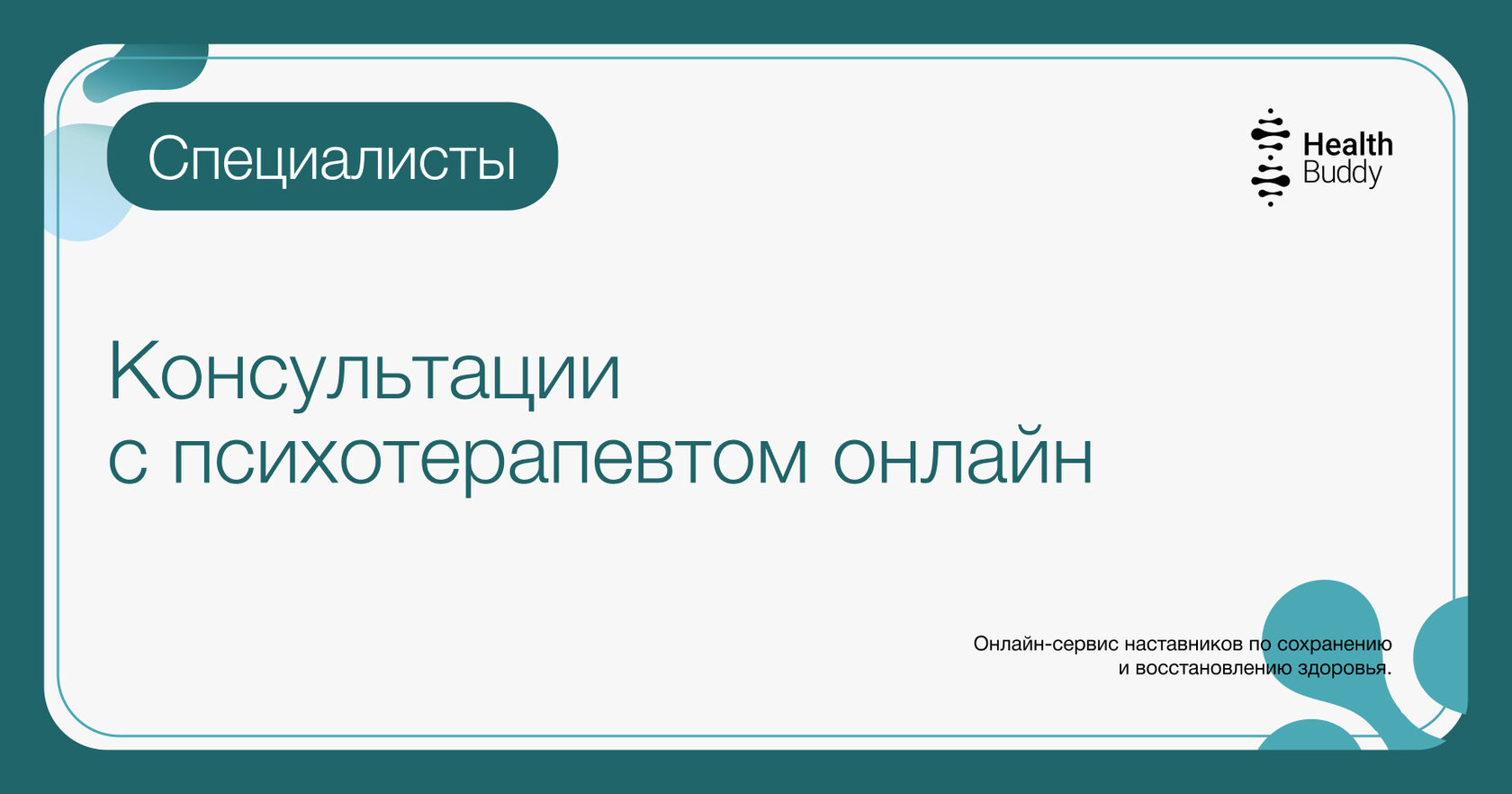 Консультации с психотерапевтом онлайн