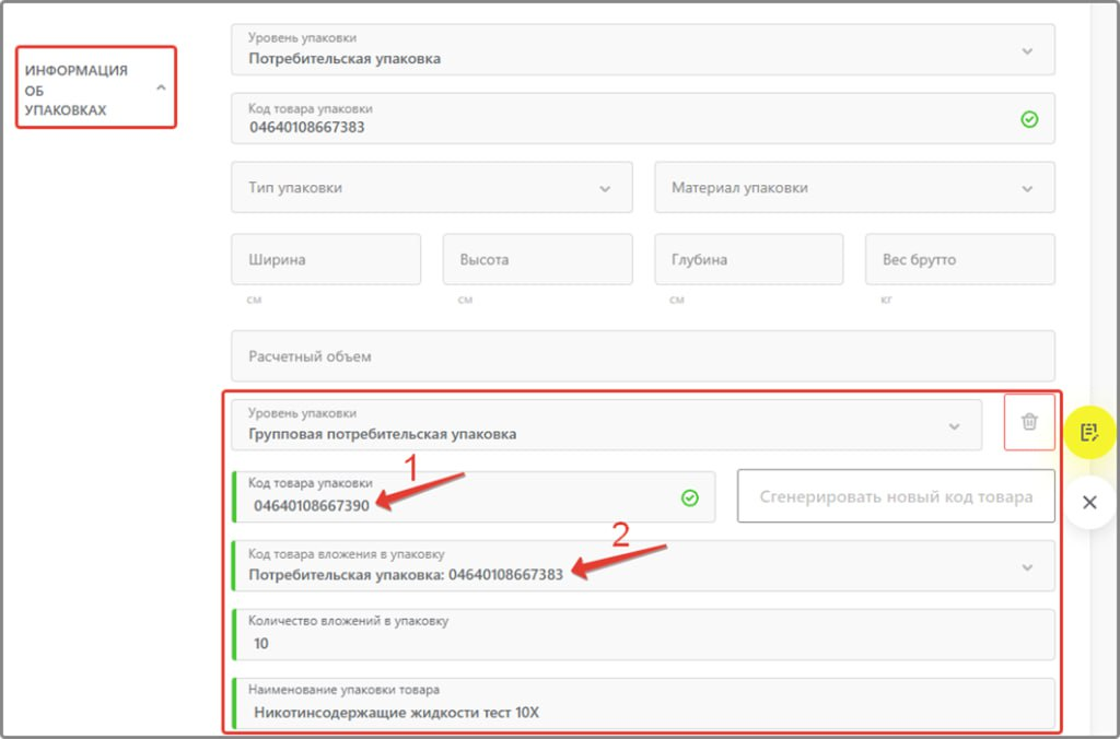 Информация об упаковках.jpg