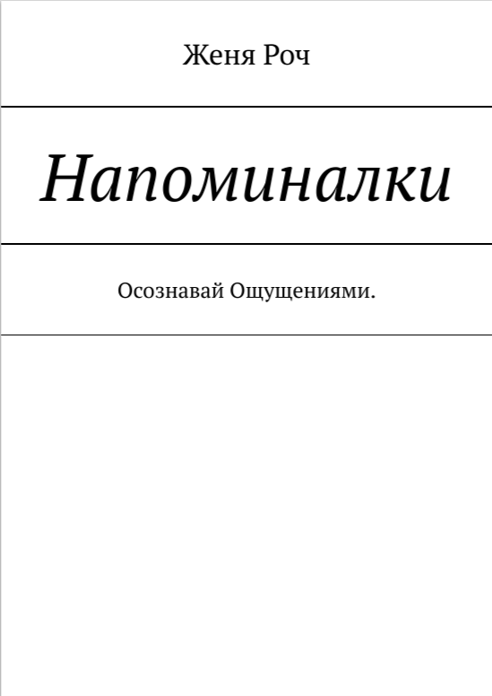 Напоминалки