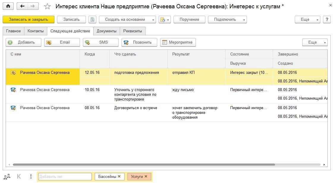 1с управление торговлей это crm