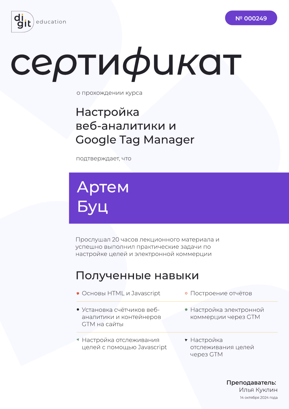 Курс по веб-аналитике и GTM