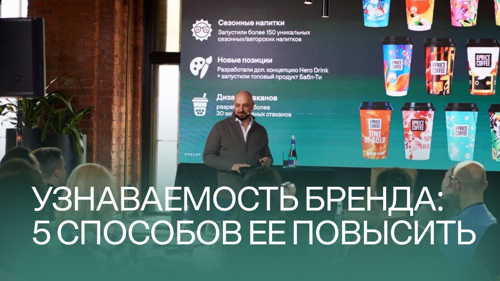 Предприниматель Сергей Румянцев рассказывает про узнаваемость бренда