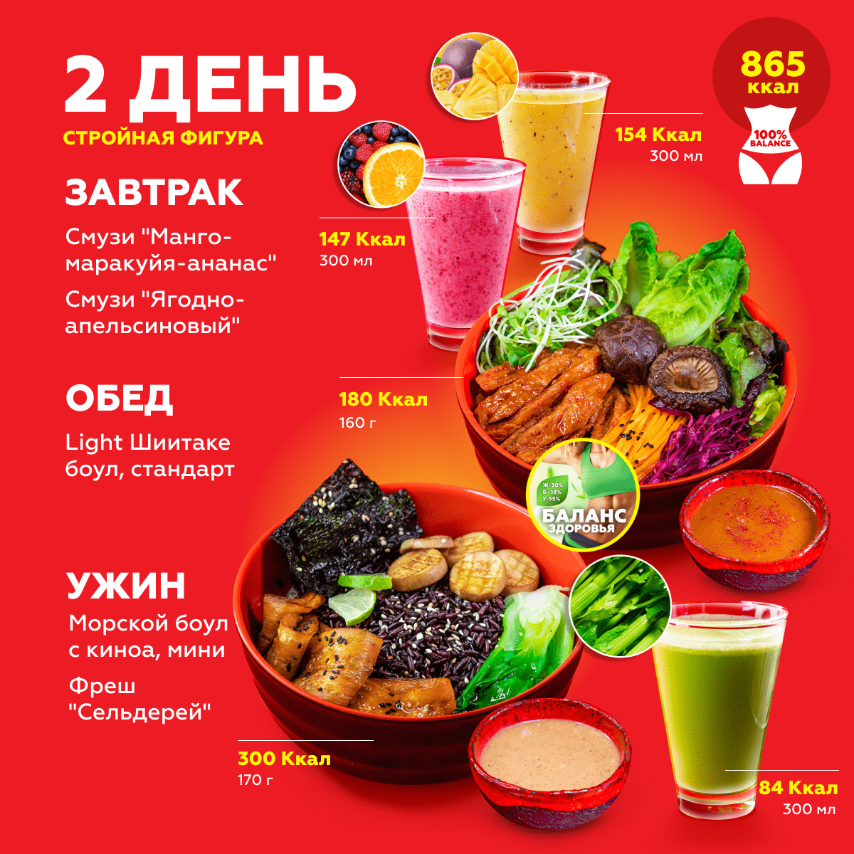 Стройная фигура – Программы питания с доставкой по Москве GoodFoodBowl