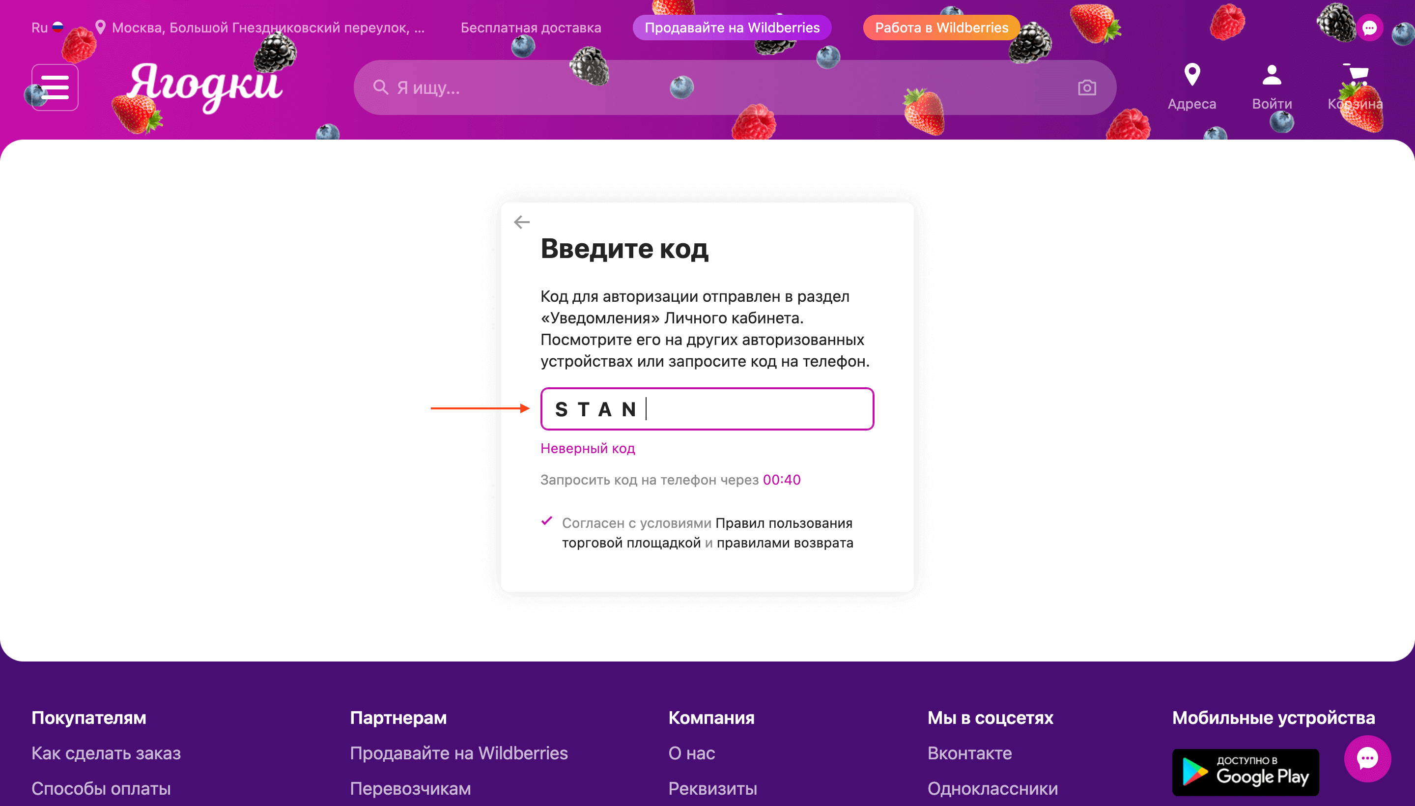 Авторизуйтесь по номеру телефона