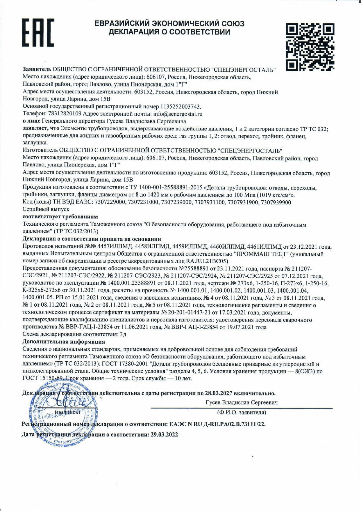 Сертификат соответствия ГОСТ