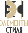 Элементы Стиля