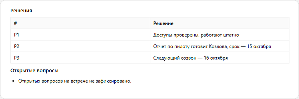 Ответ агента в виде готовых таблиц