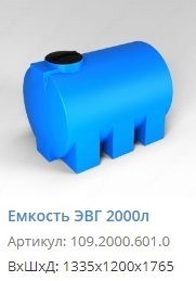 Емкости для автополива