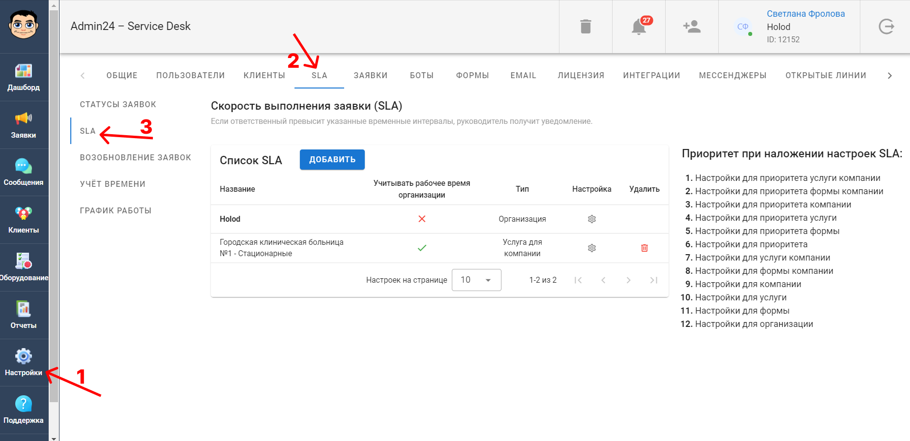 Как настроить SLA в сервис-деске Admin24