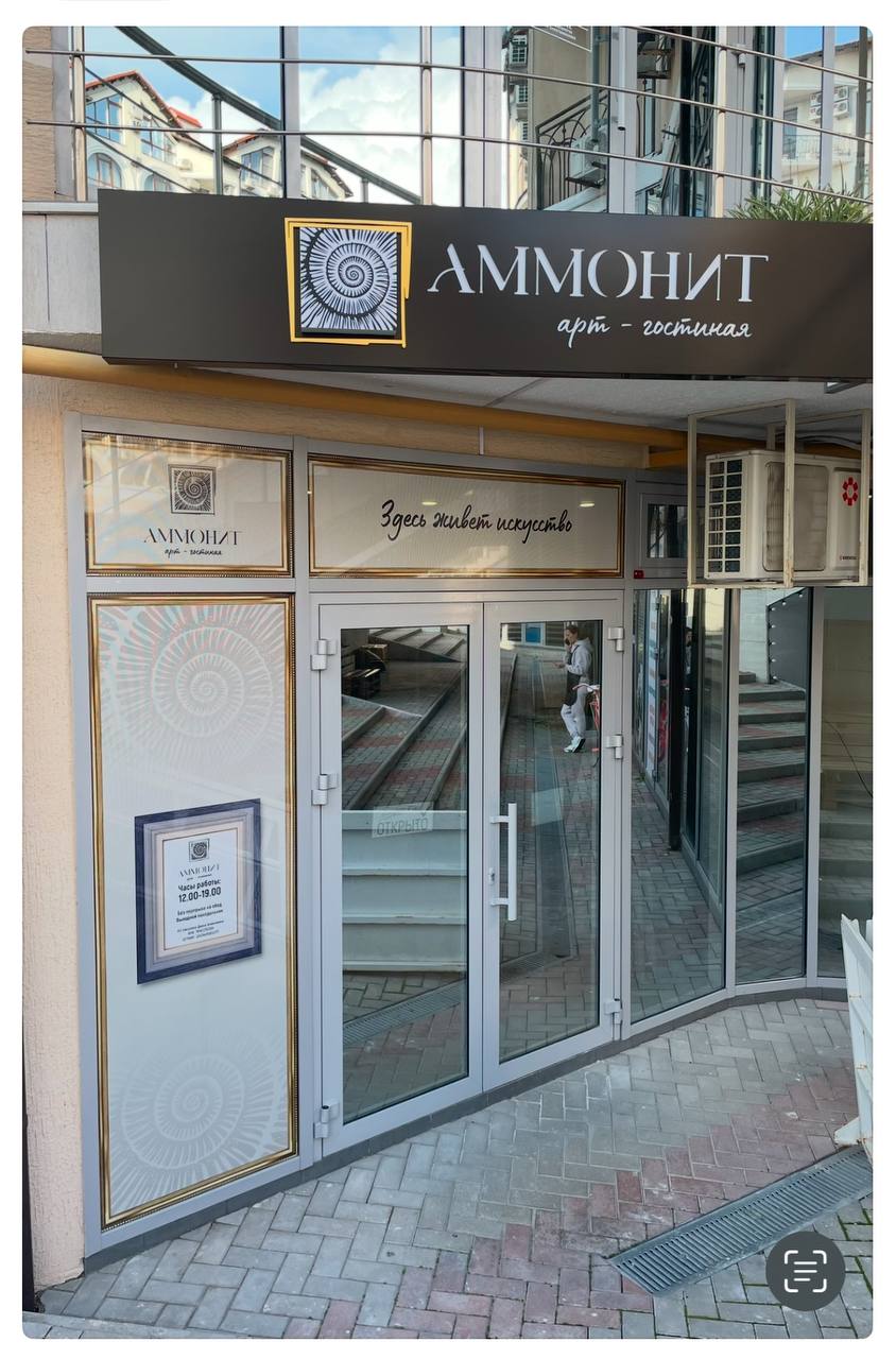 Фото входа в галерею Аммонит