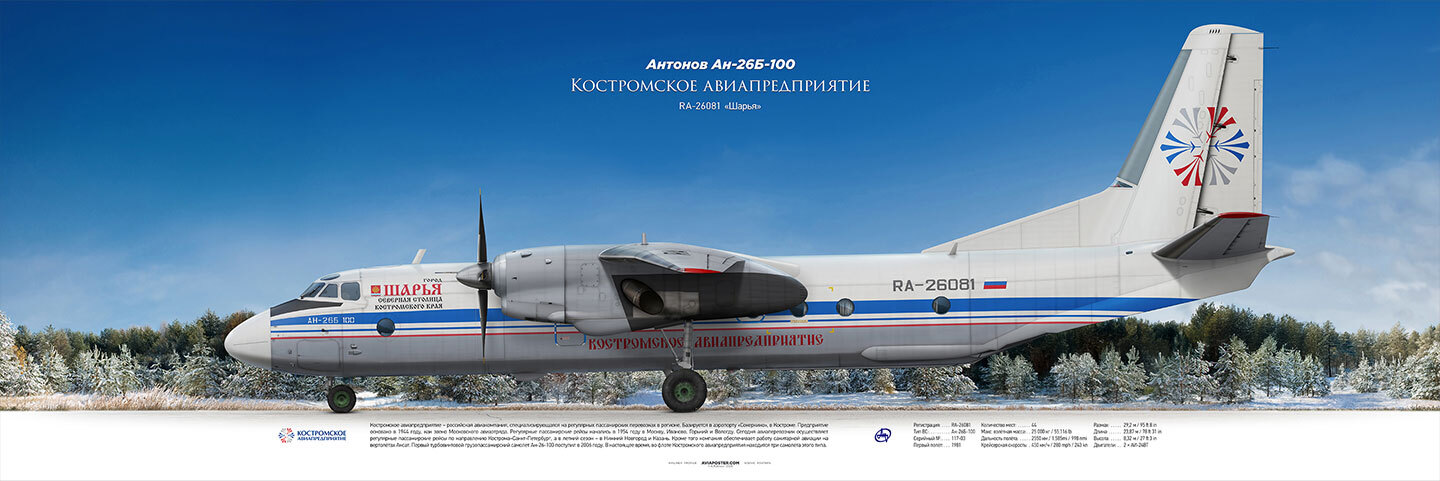 Антонов, Ан-26, Костромское авиапредприятие, turboprop, турбовинтовой самолёт, на фоне зимнего пейзажа