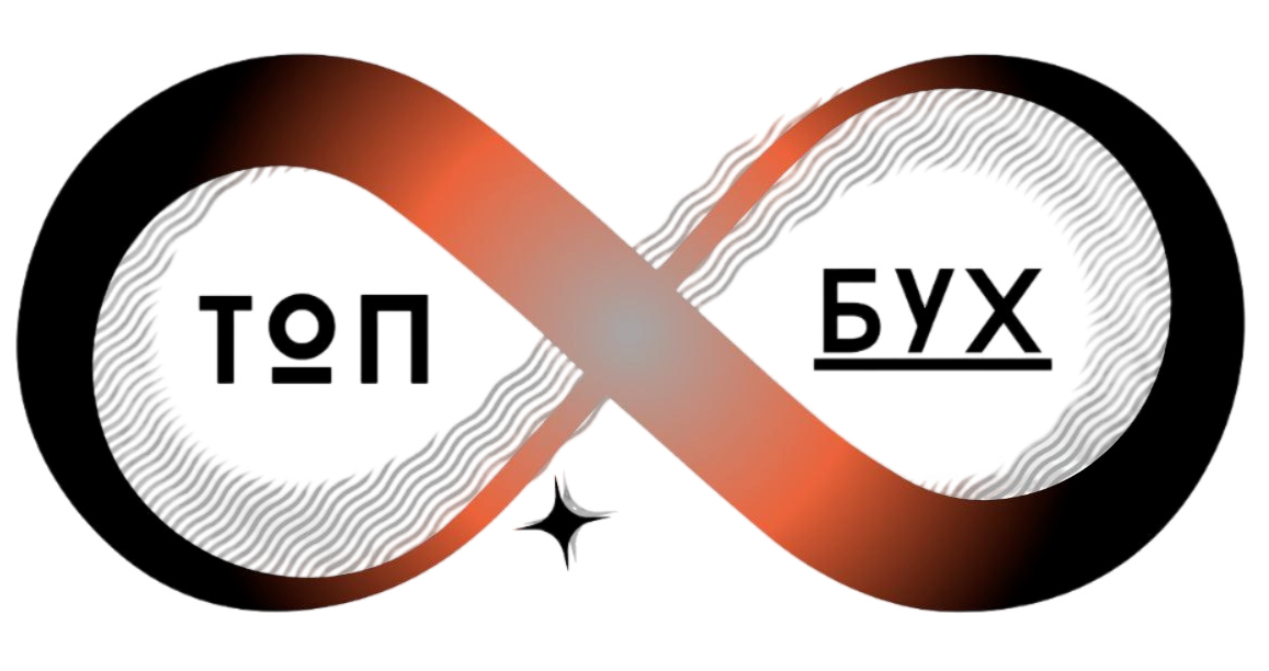  ТОП-БУХ 