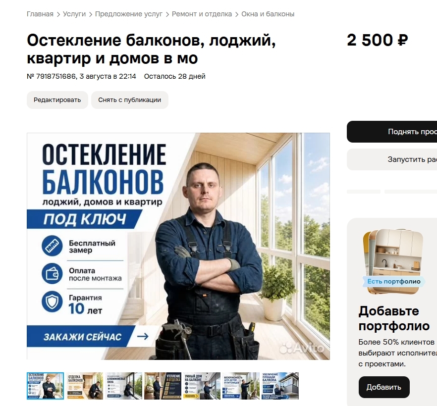 как самозанятому оформить объявление на Авито