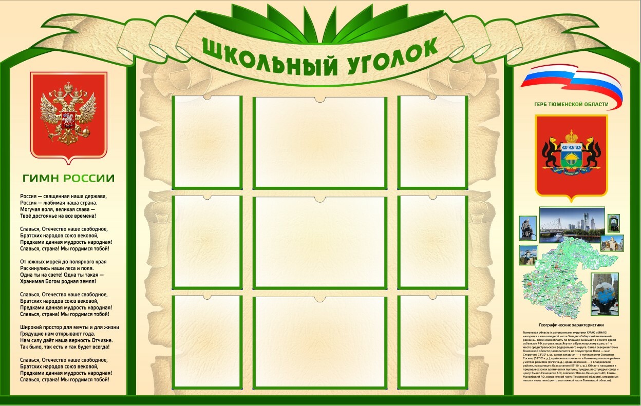 Стендов без скачивания. Режим работы школы стенд. Информационный стенд настольный. Стед режим работы школы. Стенд таблица.