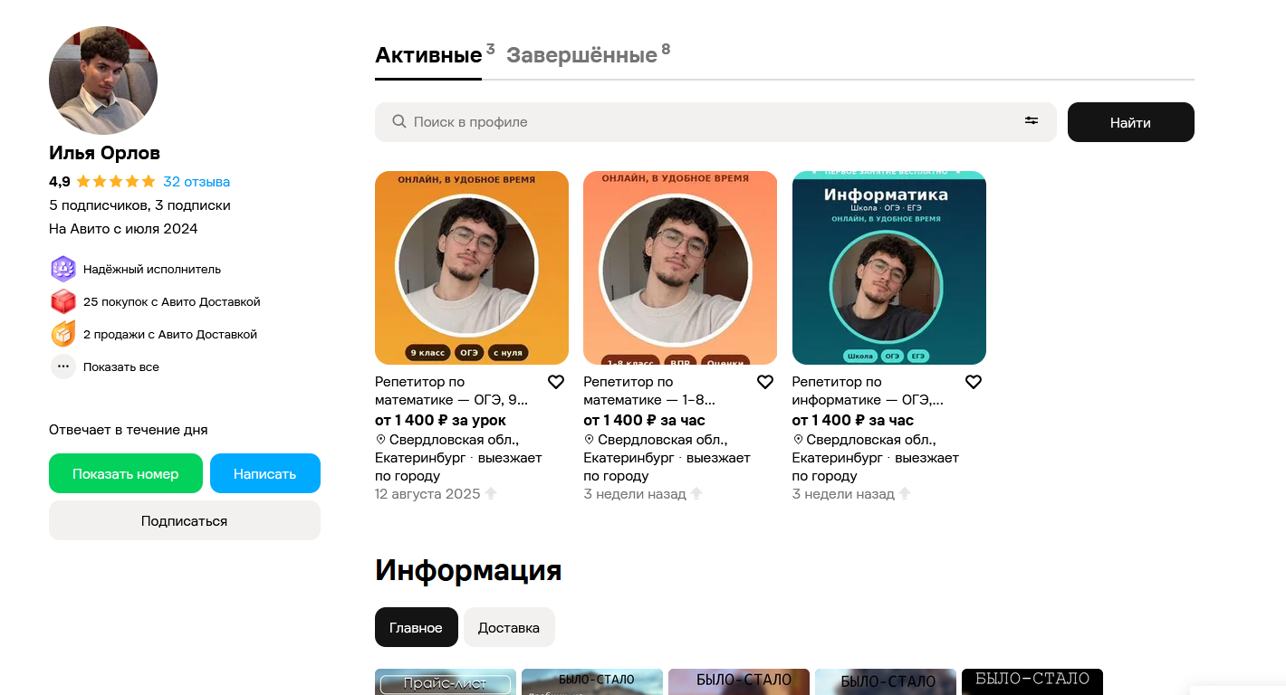 Профиль Илья Орлов — репетитор по математике