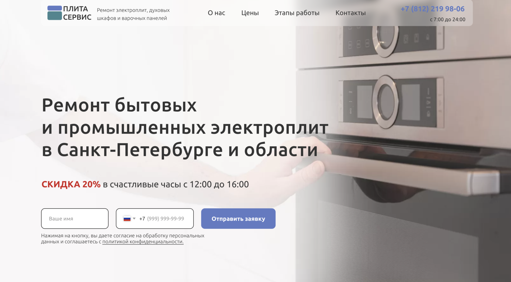 Плита сервис — ремонт электроплит (бытовых и промышленных) в в Санкт ...