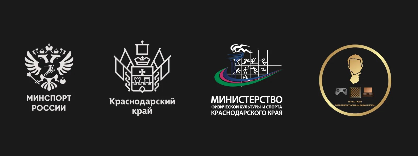  ГБУ КК ''РЦСП по интеллектуальным видам спорта'' 