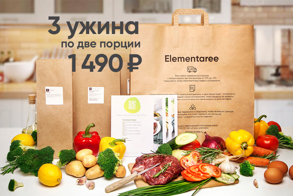 3 ужина для двоих за 1 490₽ | Elementaree