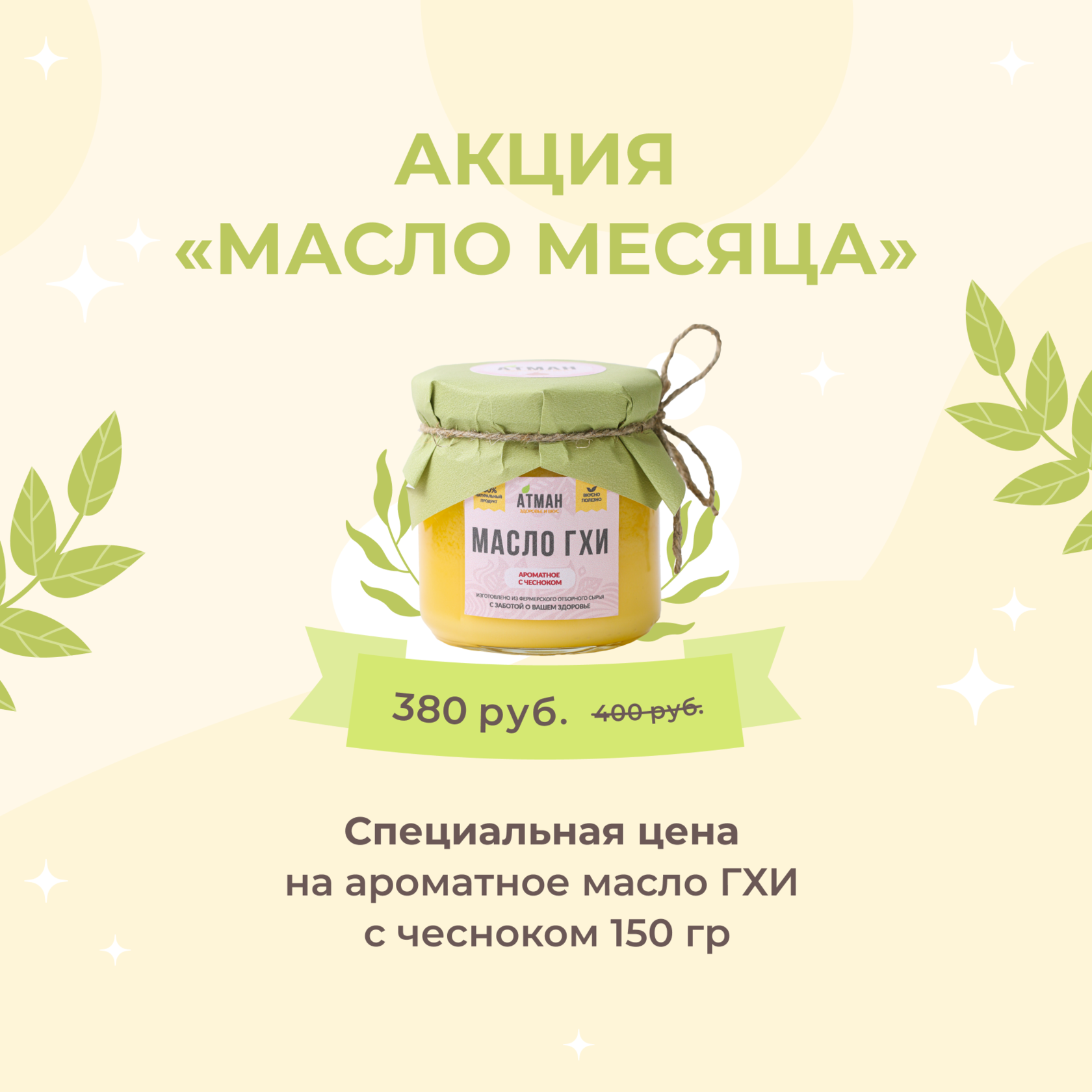 Атман масло гхи. Урбеч из семян черного тмина, 225г, живой продукт. Урбеч из светлого льна 10 кг. Урбеч из семян амаранта, 225г, живой продукт. Семена льна в Дагестане.