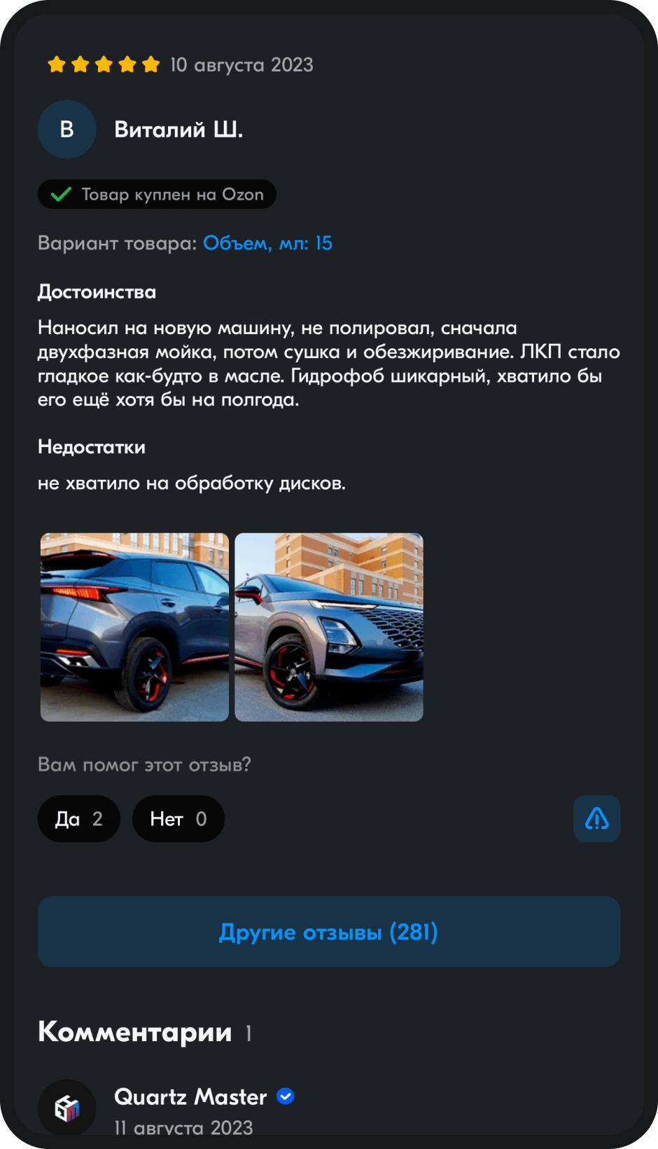 Профессиональные защитные покрытия для авто Quartz Master