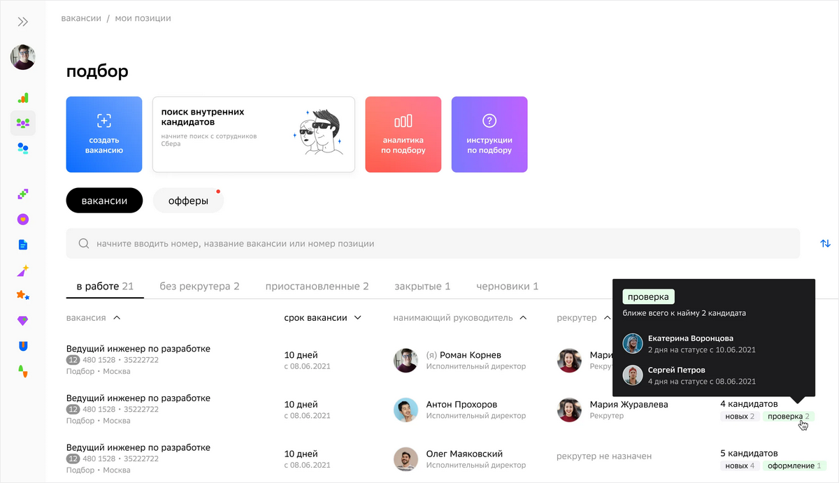 Пульс — платформа полного HR-цикла управления талантами от Сбера